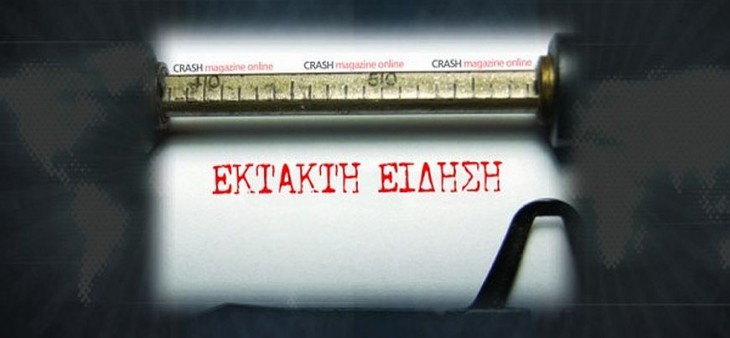 EKTAKTH-EIDHSH-TELIKO1-600x24612