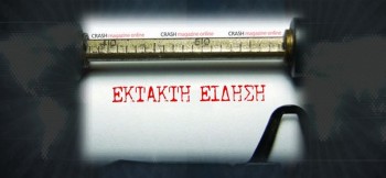 EKTAKTH-EIDHSH-TELIKO1-600x24614