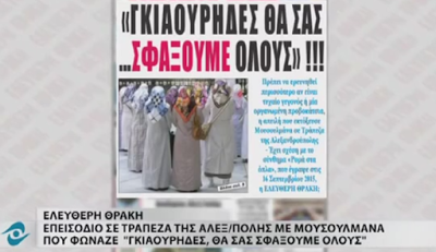 Μουσουλμάνα της Αλεξανδρούπολης: »Γκιαούριδες θα σας σφάξουμε όλους»!!! BINTEO