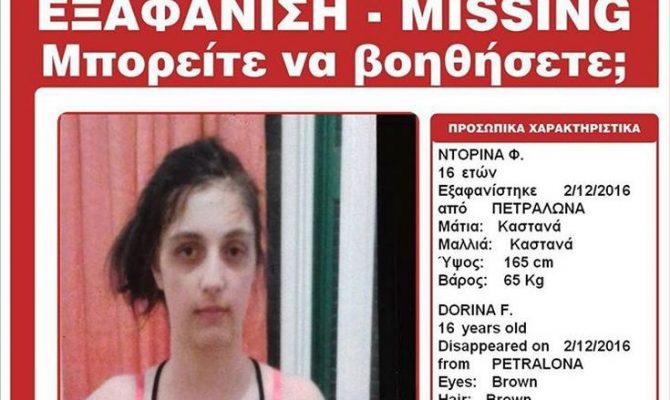 Εξαφανίστηκε 16χρονο κορίτσι από τα Πετράλωνα