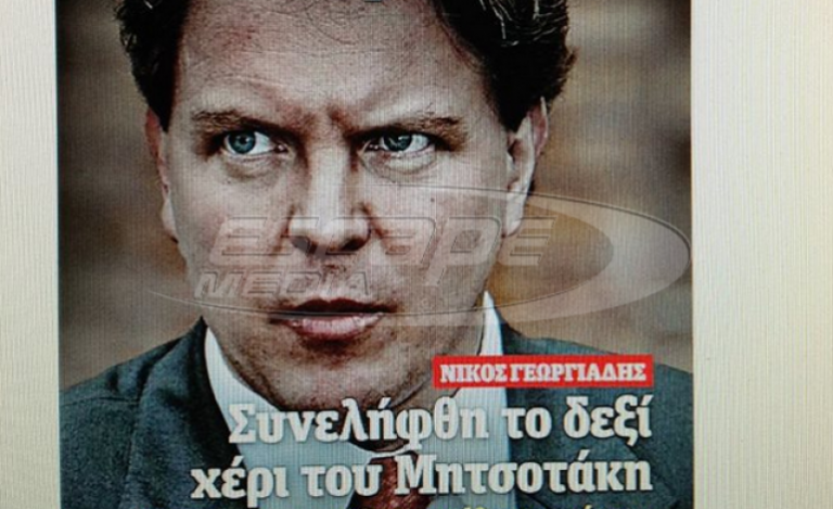 Αγνοείται από τα Δελτία Ειδήσεων η Φερόμενη Υπόθεση Παιδεραστίας N.Γεωργιάδη!