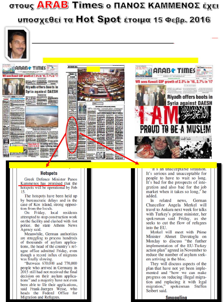 Στους ARAB Times o ΠΑΝΟΣ ΚΑΜΜΕΝΟΣ Έχει Υποσχεθεί Τα Hot Spot Έτοιμα 15 Φεβρ 2016