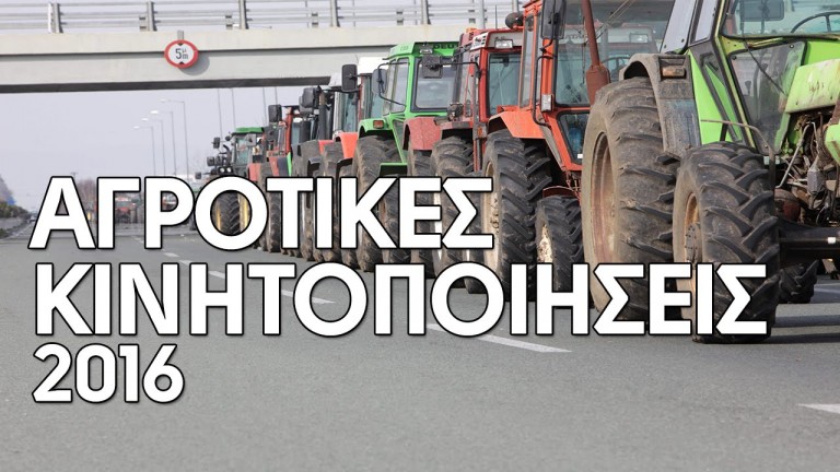 Αγρότες: Σφίγγουν τον κλοιό γύρω από την Κυβέρνηση – Ποια μπλόκα κλείνουν σήμερα