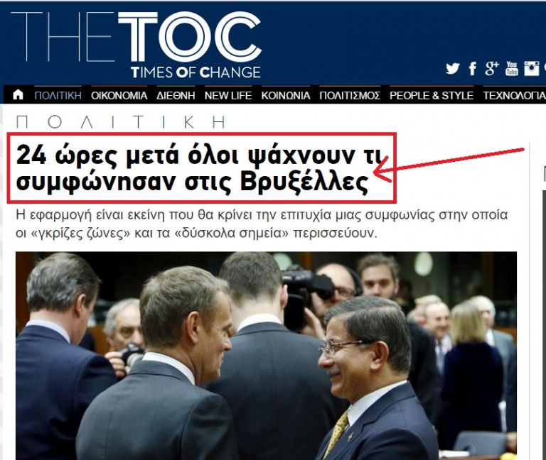 Έλα ρε τι μας λέτε τώρα… Αλήθεια δεν ξέρετε τι συμφωνήθηκε;