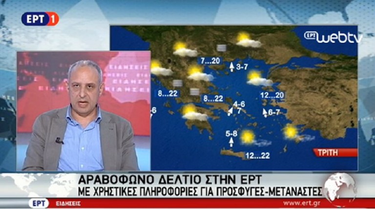 ΑΙΣΧΟΣ – Ξεκίνησαν αραβοφωνα δελτία ειδήσεων μέσα απο την ΕΡΤ