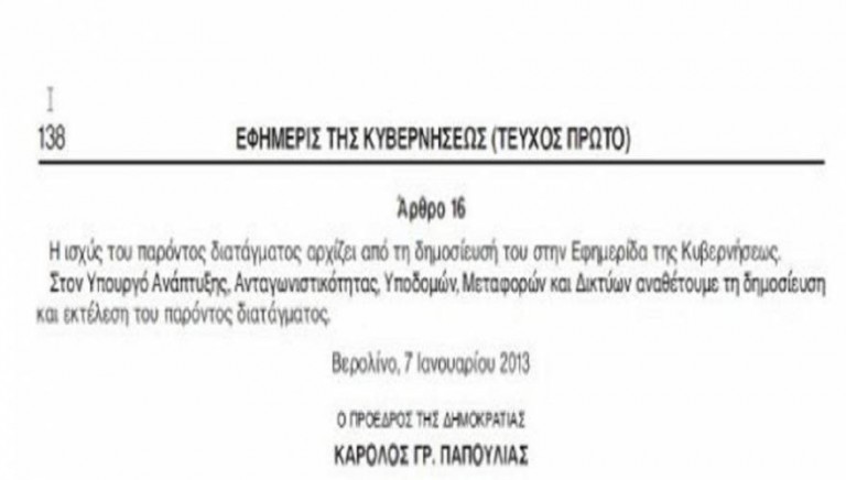 Η ΠΡΩΤΕΥΟΥΣΑ ΤΗΣ ΕΛΛΑΔΑΣ ΣΤΟ ΒΕΡΟΛΙΝΟ; Ένα ΦΕΚ που χρειάζεται εξηγήσεις