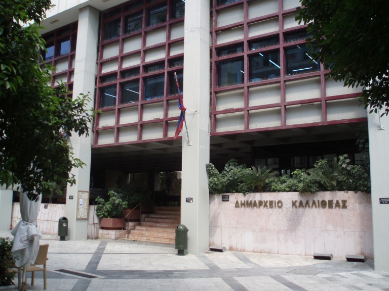 ΕΚΤΑΚΤΟ:  Εκκένωσαν το Δημαρχείο Καλλιθέας μετά από απειλή για βόμβα