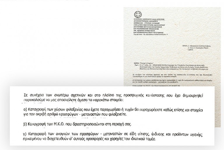 Έγγραφο της Κυβέρνησης ζητά από τους Δήμους της Εύβοιας να φιλοξενήσουν ακόμα και στα σχολεία λαθρομετανάστες