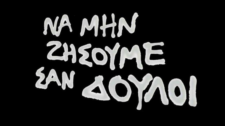 Το 50% των Ελλήνων σταμάτησε να πληρώνει. Η επανάσταση είναι ήδη εδώ