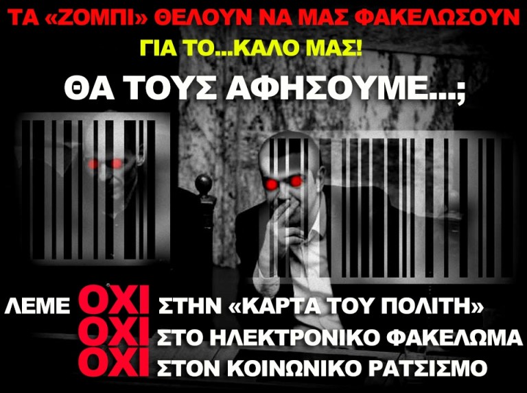 Κάρτα του Πολίτη …Γεγονότα και Αλήθειες απο Καθηγητή της πληροφορικής!