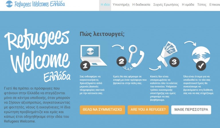 Refugees Welcome Greece… Τι έχουν να δουν ακόμα τα μάτια μας…
