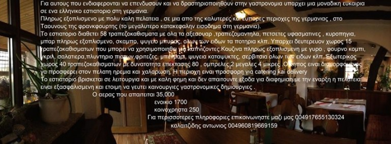 Γαστρονομική Ευκαιρία