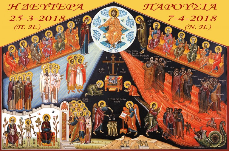 Ο ΔΑΝΙΗΛ ΠΡΟΦΗΤΕΥΕΙ ΡΗΤΑ  ΤΟ ΕΤΟΣ ΤΗΣ ΔΕΥΤΕΡΑΣ ΠΑΡΟΥΣΙΑΣ ΚΑΙ ΤΟ ΠΟΤΕ ΑΚΡΙΒΩΣ ΘΑ ΓΙΝΕΙ ΤΟ ΤΕΛΟΣ ΤΟΥ ΚΟΣΜΟΥ