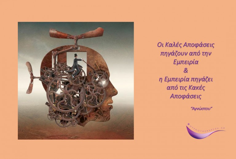 Αποφάσισε Γρήγορα, Πράξε, Απόλαυσε την Διαδικασία κ το Αποτέλεσμα …