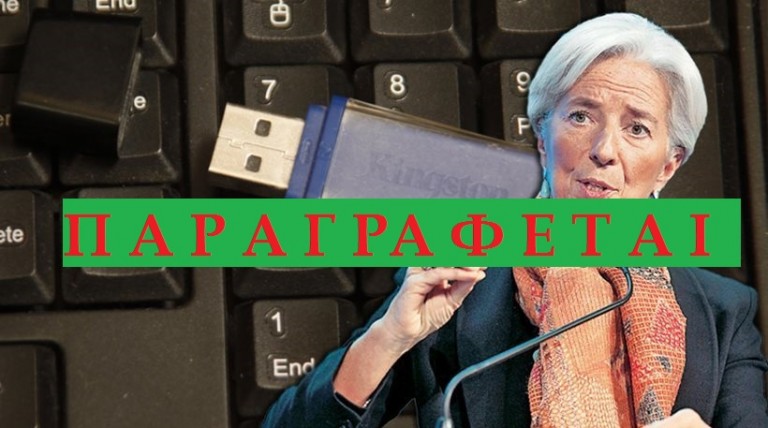 Καταιγίδα παραγραφών διεκδικήσεων του δημοσίου (ΟΛΕΣ οι γνωστές λίστες τύπου Λαγκάρντ) μετά από προσφυγή ΣΥΡΙΖΑΙΟΥ!!!