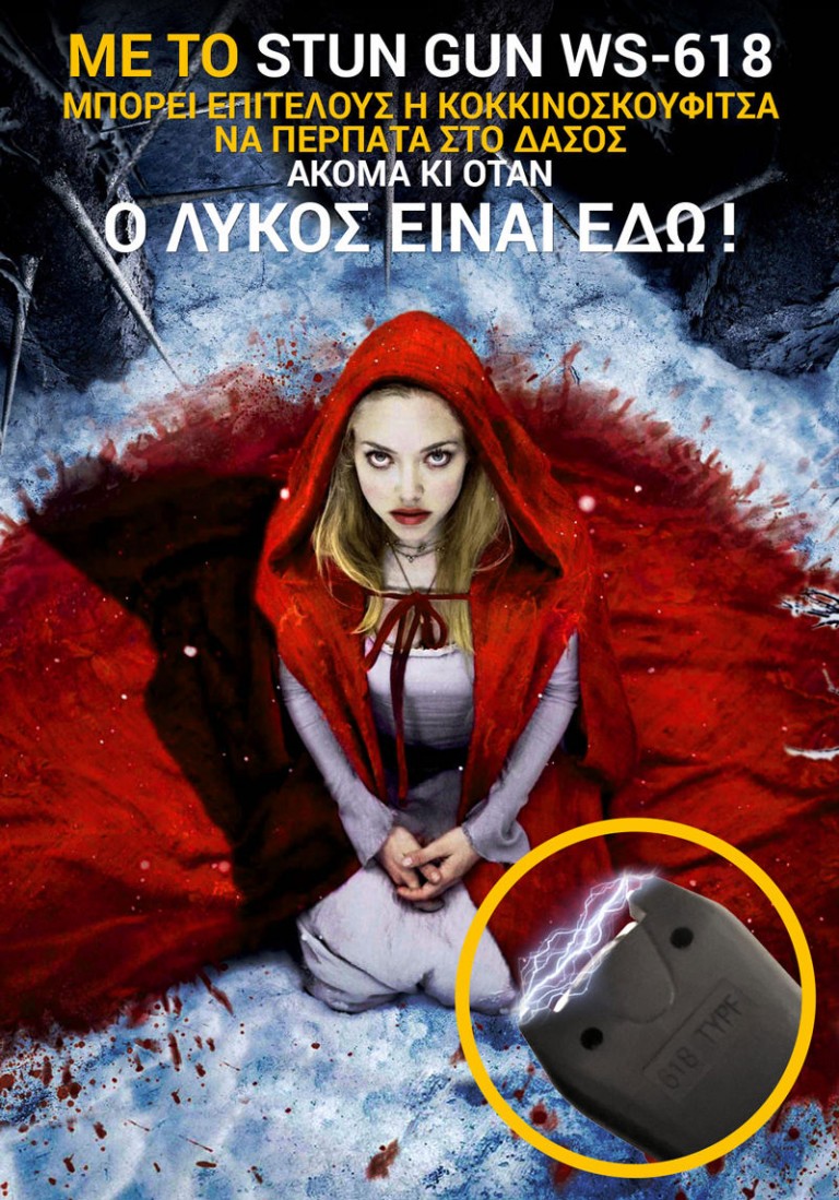 Τι είναι ένα stun gun?