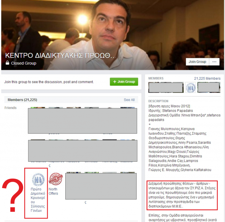 “Από πότε σύλλογοι γονέων καθοδηγούν τα παιδιά μας μέσω κλειστής ομάδας Σύριζα? ακόμα και στο Δημοτικό?”
