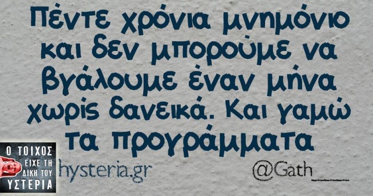 Ὁ βοῦρκος τῆς Ἑλλάδος