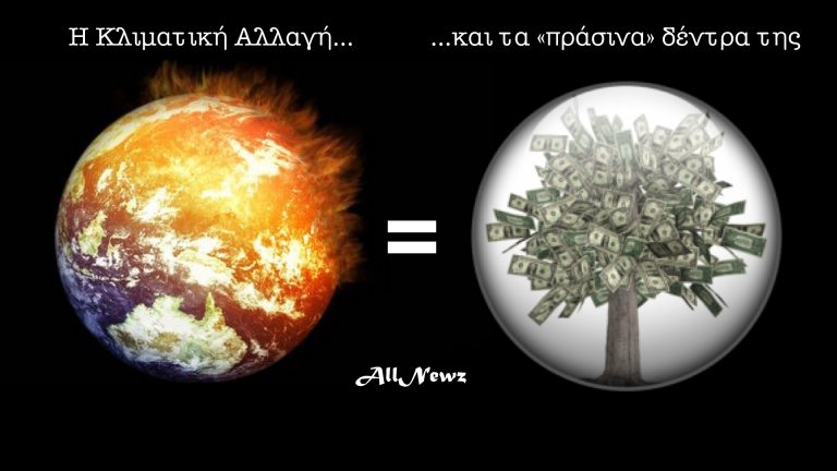 «Κλιματική Αλλαγή» και χρήμα με ουρά: ΑΕΠ και Παράγωγα Καιρού