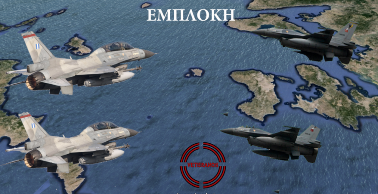 Σκληρή εμπλοκή Οπλισμένων Μαχητικών Δυτικά της Χίου!