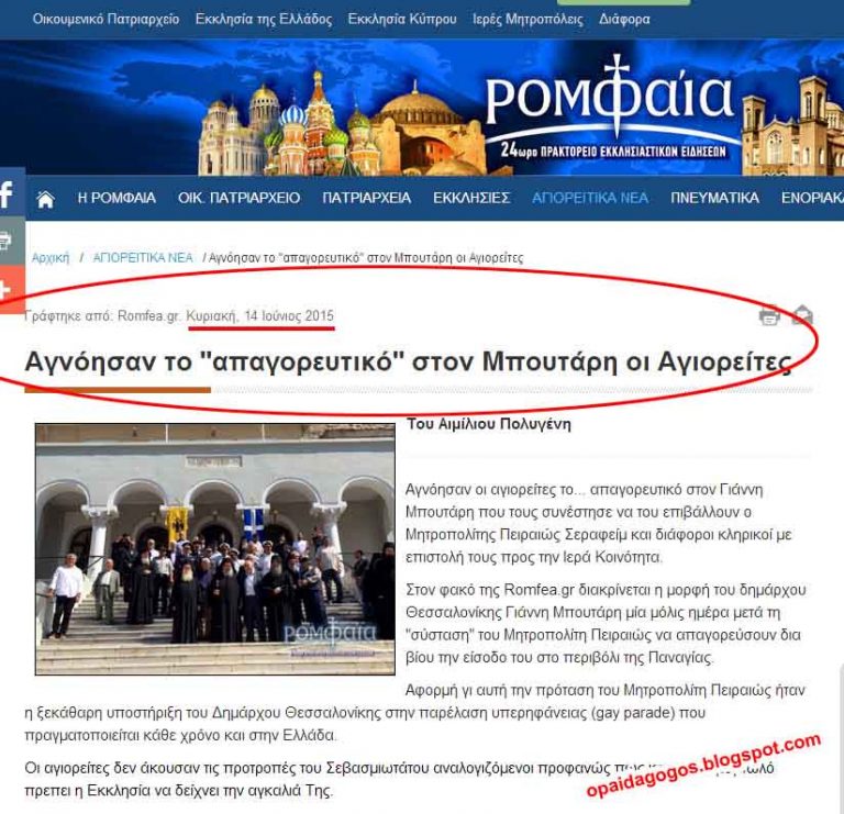 ΤΟ ΑΓΙΟ ΟΡΟΣ «ΑΓΚΑΛΙΑ» ΜΕ ΤΟΝ ΜΠΟΥΤΑΡΗ ΠΟΥ… «ΕΥΛΟΓΕΙ» ΤΟ GAY PRIDE