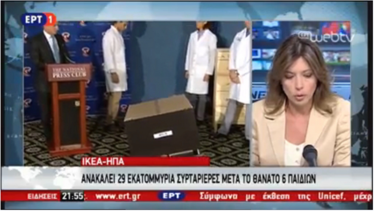 Η ΙΚΕΑ ΔΟΛΟΦΟΝΗΣΕ 6 ΠΑΙΔΑΚΙΑ;;;