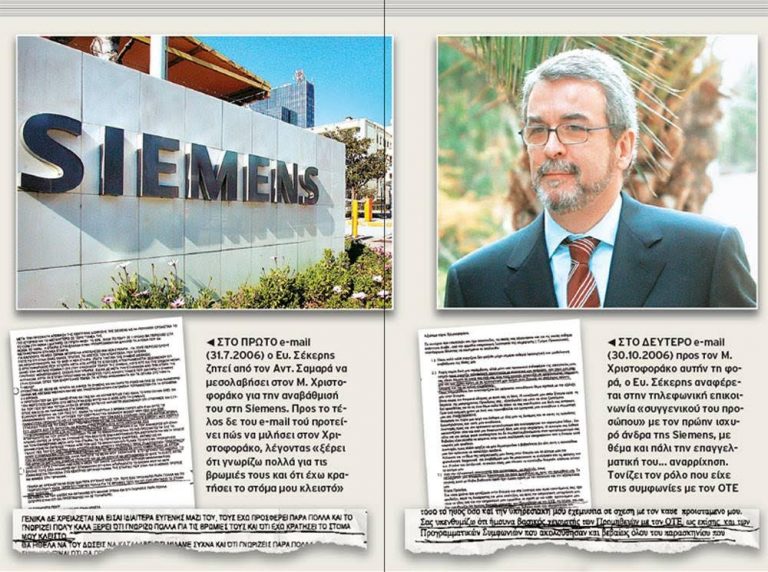 NTOKOYMENTO – ΑΠΟΚΑΛΥΠΤΟΥΜΕ ΟΤΙ ΔΕΝ ΑΠΟΚΑΛΥΠΤΕΙ Η ΔΙΚΗ ΤΗΣ SIEMENS