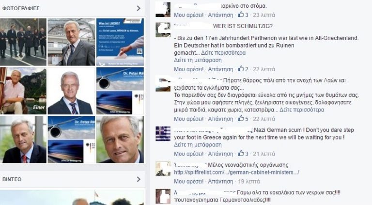 Πάρτι στο προφίλ του Peter Ramsauer. Του έχουν ξεσκίσει οι Έλληνες το προφιλ. Μπες και χώσε μπινελίκι και εσύ…