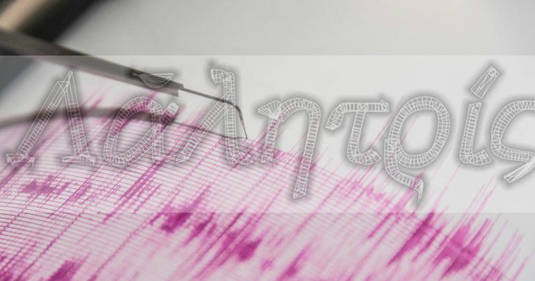 Σεισμική δόνηση κοντά στη κεντρική ναυτική βάση της Τουρκίας… χμμ