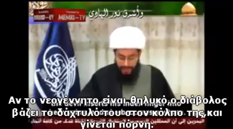 Εξήγηση Ιμάμη γιατί οι μη μουσουλμάνοι γίνονται ομοφυλόφιλοι