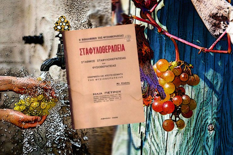 Σταφυλοθεραπεία: Ηλίας Πέτρου