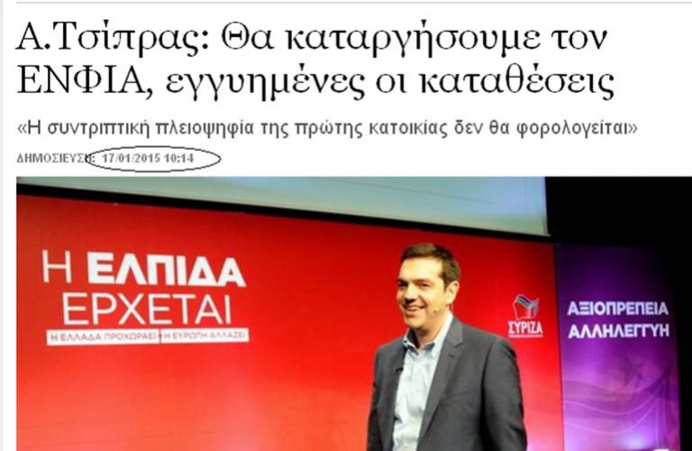 ΑΠΑΤΗ ΚΑΙ ΑΚΟΜΗ ΜΙΑ ΛΗΣΤΕΙΑ ΤΟΥ ΛΑΟΥ Ο ΝΕΟΣ ΕΝΦΙΑ
