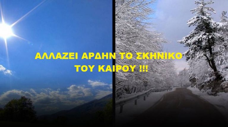 ΠΡΟΣΟΧΗ! ΑΓΡΙΕΥΕΙ… ΤΟ ΣΚΗΝΙΚΟ