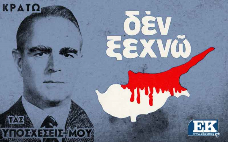 ΣΤΟΙΧΕΙΩΝΕΙ Η ΚΥΠΡΟΣ ΤΟ ΕΤΗΣΙΟ ΜΝΗΜΟΣΥΝΟ ΤΗΣ ΝΕΑΣ ΔΗΜΟΚΡΑΤΙΑΣ  Βρικολακιάζει πάντα τον Κυριάκο, η Siemens