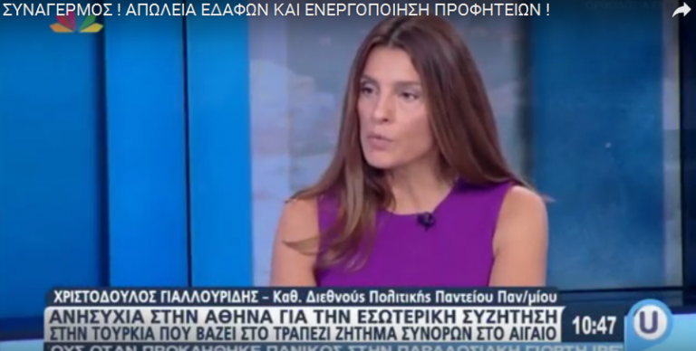 ΣΥΝΑΓΕΡΜΟΣ ! ΑΠΩΛΕΙΑ ΕΔΑΦΩΝ ΚΑΙ ΕΝΕΡΓΟΠΟΙΗΣΗ ΠΡΟΦΗΤΕΙΩΝ !