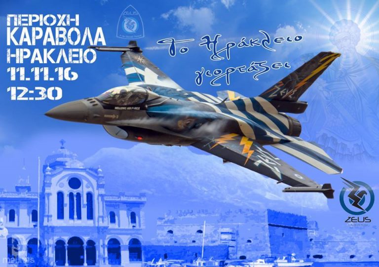 To Ηράκλειο στο πόδι :Υποδέχεται το «F-16 ZEYΣ»,ανήμερα του Αγίου Μηνά!