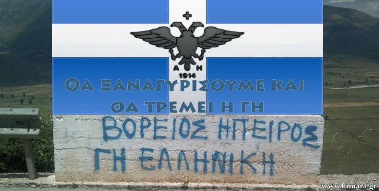 Προκλητικέ ΑΛΒΑΝΕ… Πάρε την ΑΠΑΝΤΗΣΗ σου