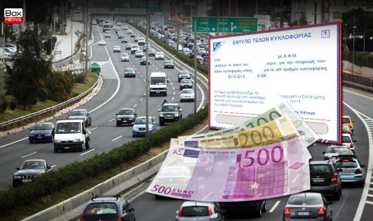 Στο Taxisnet τα νέα τέλη κυκλοφορίας: Δείτε τι θα πληρώσετε για το 2017