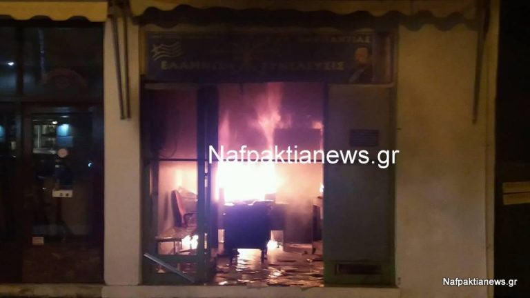Ναύπακτος: Επίθεση με μολότοφ στα γραφεία του Σώρρα (Photos – Video)