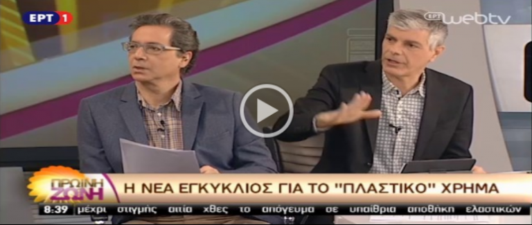ΑΝΤΙΣΤΑΘΕΙΤΕ! ΝΕΑ ΕΓΚΥΚΛΙΟΣ ΓΙΑ ΝΑ ΜΑΣ ΤΣΙΠΑΡΟΥΝ! #666