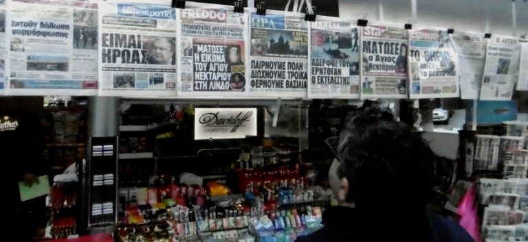 ΔΙΑΒΑΣΤΕ ΠΡΩΤΟΙ! Τα πρωτοσέλιδα των εφημερίδων με μια ματιά – Οι πολιτικές και οικονομικές εξελίξεις σε τίτλους (ΦΩΤΟ)