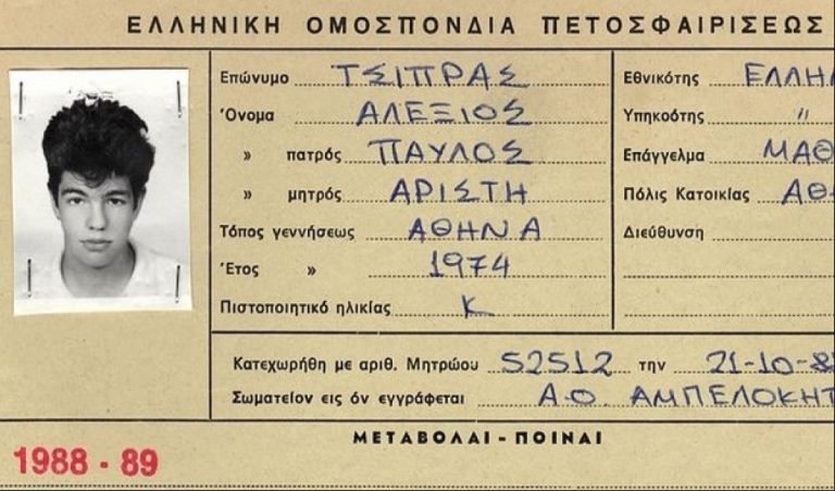 Η καταγωγή του Αλέξη Τσίπρα!