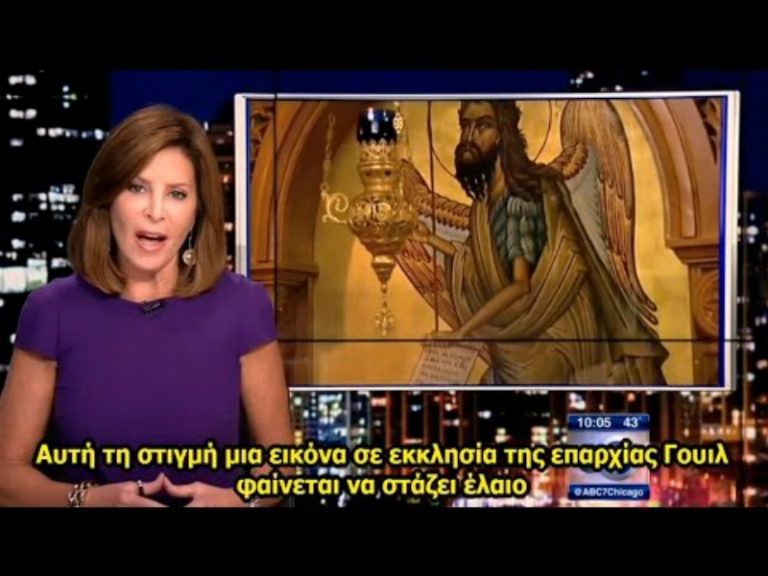 “ΘΑΥΜΑ ή ΜΥΣΤΗΡΙΟ…;”