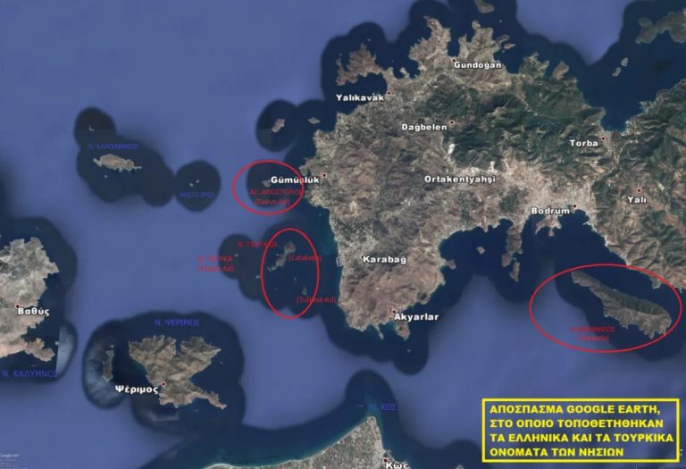 Τρία νησιά ελληνικής ιδιοκτησίας κατέχει η Τουρκία στο Αιγαίο