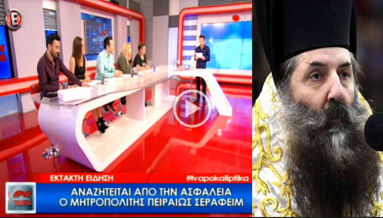 ΕΝΤΑΛΜΑ ΣΥΛΛΗΨΗΣ ΓΙΑ ΤΟΝ ΜΗΤΡΟΠΟΛΙΤΗ ΣΕΡΑΦΕΙΜ! ΑΝΑΖΗΤΕΙΤΑΙ ΑΠΟ ΤΗΝ ΑΣΦΑΛΕΙΑ!