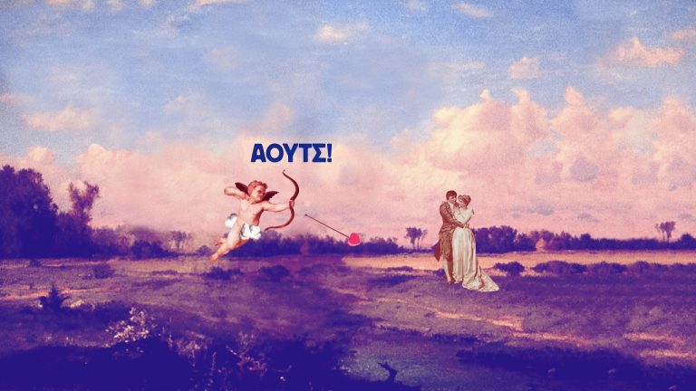 ΑΝΤΙ-ΒΑΛΕΝΤΙΝΟΣ