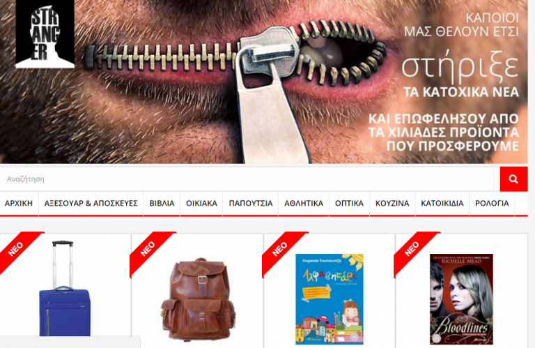 Και ελληνικά προϊόντα φέραμε και αντικαταβολή βάλαμε …ε δεν πάμε όλοι μαζί να το σπρώξουμε τώρα;