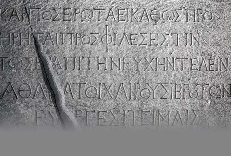 Ο επιτάφιος μου θα χαραχτεί στα λατινικά, αλλά ελληνικά έχω σκεφτεί και ζήσει.