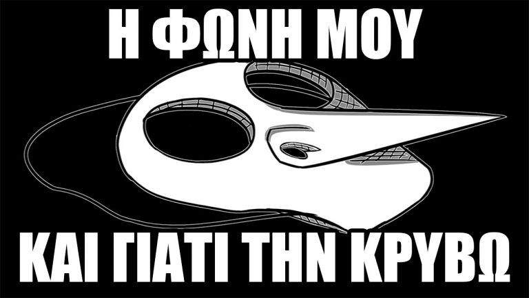 Ανώνυμε ελα να δεις τις διαφορές μας
