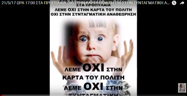 ΟΧΙ ΣΤΗΝ ΚΑΡΤΑ ΤΟΥ ΠΟΛΙΤΗ